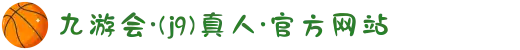 九游会·(j9)真人·官方网站